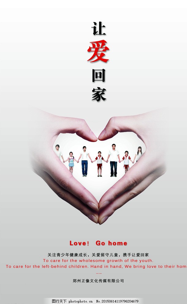 讓愛回家 心手相牽，點(diǎn)亮歸途